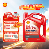 壳牌（Shell）红壳HX3 矿物质机油 15w-40(15w40)SL级4L 汽车保养京东自营