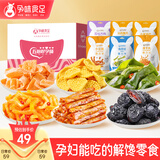 孕味食足解馋休闲零食大礼包610g 孕妇可吃辣味锅巴脆片礼品送礼礼盒