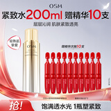 欧诗漫（OSM）珍珠金致焕妍抗皱紧致精华水爽肤水化妆水生日礼物送女友200ml