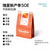 YIRGO*Taiwaka太哇卡意式中深烘咖啡豆100%阿拉比卡咖啡豆 SOE瑰夏200g