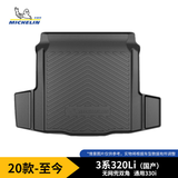米其林（MICHELIN）宝马3系320Li后备箱垫TPE汽车尾箱垫尾垫适用20-25年定制（国产）