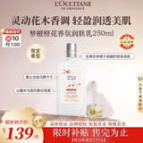 欧舒丹梦檀橙花润肤乳250ml 花香保湿持久留香法国原装进口教师节礼物