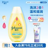 强生婴儿沐浴露洗发水二合一300ml 新生儿宝宝温和无泪配方沐浴液