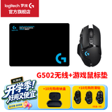 罗技（G）G502无线游戏鼠标电竞游戏鼠标RGB炫彩灯光无线有线双模鼠标25600DPI送男友女友礼物WF13B G502无线+游戏鼠标垫