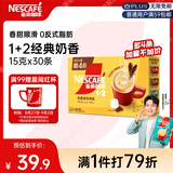 雀巢（Nestle）【樊振东同款】咖啡粉1+2奶香速溶三合一冲调饮品30条450g