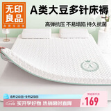 无印良品A类大豆床垫遮盖物1.5米x2米床褥子约6cm家用四季防滑可折叠被褥