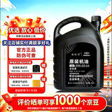 捷欧得原装全合成汽机油0W-20 SP级4L适用奥迪A4LA6LQ3Q5L京东养车保养