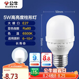公牛（BULL）LED灯泡高亮球泡柱形灯厂房车间商超食堂 5W球泡白光6500KE27螺口