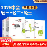 【科目可选】中级会计2026官方教材全套 东奥中级会计2026轻松过关一 中级会计职称官方教材教辅套装 【轻松过关1】东奥中级会计教辅任选 三科大全套