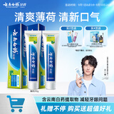 云南白药【采销推荐】经典薄荷护龈牙膏套装 清新口气改善牙龈问题210g*2