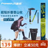 开拓者（pioneer）天狼星9系登山杖碳纤维铝合金折叠款可伸缩户外老人拐杖手杖青山