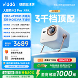 Vidda 大眼睛M2 Pro皓月白高亮版 海信4K超高清三色激光投影仪 无损光学变焦0.47DMD家庭影院国家补贴