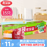 美丽雅保鲜袋密封中号 拉链食品封口袋厨房冰箱冷冻滑锁站立收纳袋15只