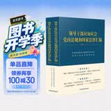 领导干部应知应会党内法规和国家法律汇编·通用版（上、下）