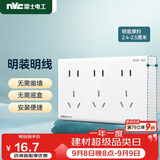NVC雷士电工 明装开关插座 十五孔插座10A 九孔电源 N02白色