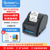 佳博（Gprinter）3120TUD热敏标签打印机咖啡奶茶家具商超商品价签电商标签贴快驴80mm商用不干胶条码打印机电脑USB