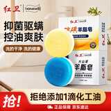 红卫羊脂皂硫磺皂120g+火山泥120g香皂洗脸洗澡沐浴肥皂抑菌洗手皂