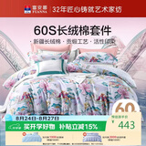 富安娜 60s长绒棉四件套 100%纯棉贡缎床单被套 双人加大230*229cm