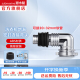 潜水艇（Submarine）洗衣机地漏弯头 滚筒涡轮通用型排水管弯头转接头 ABS塑料 银色弯头XSW-3