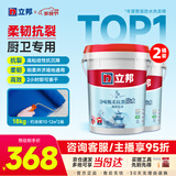 立邦厨房卫生间防水涂料阳台墙地面通用京雅居彩色柔韧型18kg*2