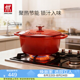 双立人（ZWILLING）珐琅锅汤锅铸铁锅圆形炖锅煲汤锅炖汤锅燃气电磁炉通用红色20cm