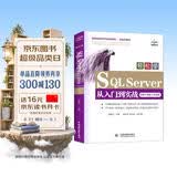 SQL Server从入门到精通 数据库基础入门案例视频教程教材书籍 深入浅出精益数据分析java数据库开发实战高性能mysql必知必会oracle