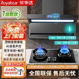 荣事达顶侧双吸油烟机燃气灶套装家用顶侧底双三吸抽油烟机一级能效大吸力抽烟机静压低噪音炉灶烟灶套装 小智烟机+鸳鸯定时灶+天然气 免费安装