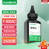 才进适用东芝T-3003C碳粉E-studio 300D/301DN/302DF打印机墨粉240S/241S/DP2410激光复印一体机通用T-2400C