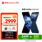 摩托罗拉联想moto Razr 60 8GB+256GB 午夜苍蓝 第6代折叠屏 自由悬停拍 60万次折叠