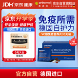 奥适宝（ORTHOMOL）immun复合维生素营养包30天 免疫力抵抗力补品营养品 多种维生素