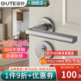固特（GUTE）门锁室内卧室304不锈钢房门锁分体锁木门卫生间门锁把手双舌锁具 58-09拉丝色 左右通用