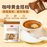 舒可曼金黄咖啡调糖10g*50包【独立小包】冲饮金砂糖黄砂糖调味细砂糖