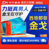 [白云山金戈] 枸橼酸西地那非片正品京东自营 25mg*7片*4盒 男科用药 京东大药房