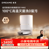 追觅S50Max扫地机器人扫拖一体自动清洗扫地机器人自动上下水扫地的机器人上下水版