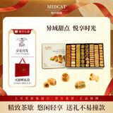 MedCat土耳其进口坚果夹心糕点甜品国庆礼品礼盒送长辈休闲零食企业采购 【铁质礼盒装600g*1盒】