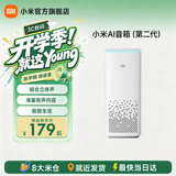 小米（MI）AI音箱 第二代 小爱同学 智能音箱 蓝牙音箱 语音遥控 儿童故事 蓝牙mesh网关 语音遥控 儿童故事
