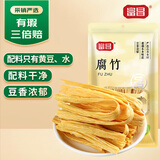 富昌纯黄豆腐竹250g 手工豆制品 火锅凉拌食材 原浆干豆腐皮 干货
