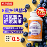 京东京造叶黄素酯蓝莓花色苷咀嚼片200片 儿童花青素玉米黄质成人中老年