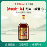 古越龙山库藏金三年花雕酒 半干型 绍兴黄酒  500ml*8瓶 整箱装 送礼