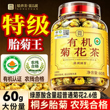 贡苑有机胎菊花茶 黄山头茬特级无硫熏无添加胎菊王搭金银花养生茶60g