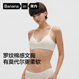 蕉内【刘浩存同款】法式三角杯女士棉内衣夏季薄款透气无痕文胸罩
