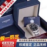 浪琴（LONGINES）【二手99新】浪琴康卡斯系列男表潜水运动防水系列自动机械男士腕表二手奢侈品腕表 【25年全套在保】41陶瓷黑 硅油丝888.5机芯