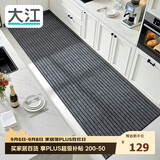 大江厨房地垫防水防滑可擦免洗防油脚垫厨房地面专用地垫 80x240cm