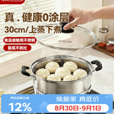 美厨（MAXCOOK）蒸锅 不锈钢30cm单层蒸锅 加厚复合底 燃气炉电磁炉通用