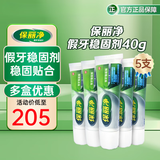 中美史克保丽净假牙稳固剂40g假牙粘合剂固定剂口腔剂清洁假牙牙美稳固剂 稳固剂40g（5支装）
