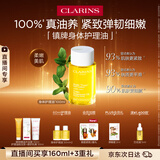 娇韵诗身体护理油100ml紧致淡纹化妆品护肤品礼物