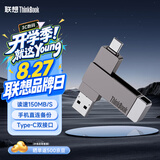 ThinkPad联想Thinkbook 512GB Type-C USB3.1 U盘 读速150MB/s 手机电脑 双接口 u盘办公商务优盘BU100