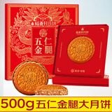 稻香村月饼礼盒500g 五仁金腿大月饼 广式火腿月饼 稻香荣悦