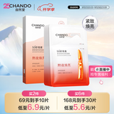 自然堂【邓凯同款】虾青素紧致焕亮安瓶面膜*5片补水保湿紧致舒缓