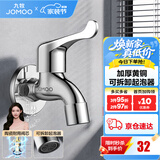 九牧（JOMOO）精铜镀铬龙头单冷自来水拖把池洗衣机龙头阳台卫生间水龙头 4分【加厚防爆-蜂窝起泡】黄铜龙头